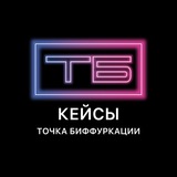Telegram profile photo for Результаты участников Точки Биффуркации