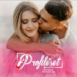 Telegram profile photo for 『ProfileSet|پروفایل ست』