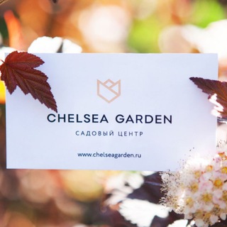 Telegram profile photo for Садовый центр Челси Гарден