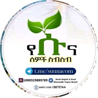 Telegram group profile photo for የሱና ሰዎች ስብስብ