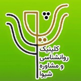 Telegram profile photo for اطلاع رسانی کلینیک روانشناسی شیوا