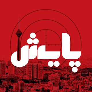 Telegram profile photo for پایش تهران