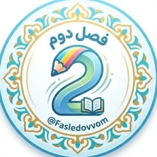 Telegram profile photo for کانال فصل دوم