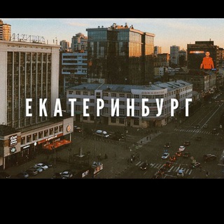Telegram profile photo for Екатеринбург. Мусофирлар Группаси.(иш, янгили, ва конунлар)