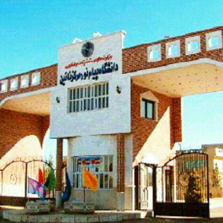Telegram profile photo for اداره آموزش دانشگاه پیام نور نائین