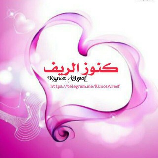 Telegram profile photo for ڪنوز الريف
