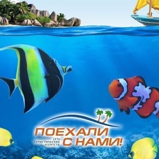 Telegram profile photo for ✈️Горящие Путевки🔥Акции на Туры🌴
