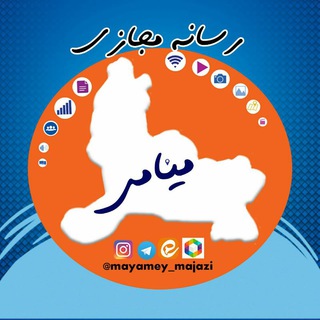 Telegram profile photo for رسانه مجازی میامی