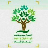 Telegram profile photo for تیم فوتبال آبادگران جوان ریحان آباد