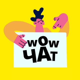 Telegram group profile photo for WOW!WORK | ИНФОБИЗНЕС ЧАТ