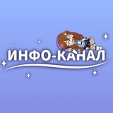 Telegram profile photo for Инфо-канал Осталии :^