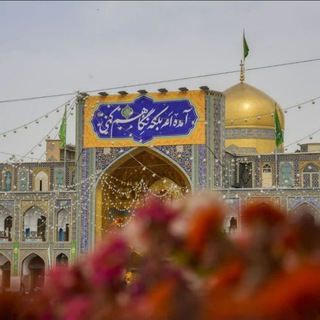 Telegram profile photo for گروه زیارتی جوادالائمه (ع)