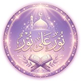 Telegram profile photo for نُـورٌ عَلى نُـور 💜🍃