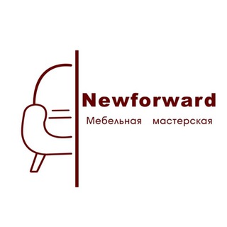 Telegram profile photo for Мебельная мастерская Newforward