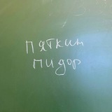 Telegram profile photo for пяточкин