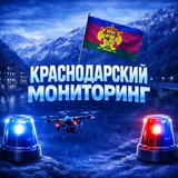 Telegram profile photo for Краснодарский Мониторинг