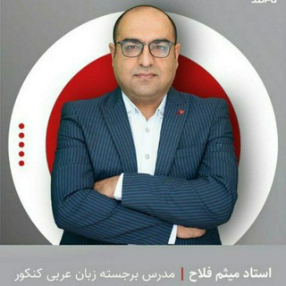 Telegram profile photo for عربی عمومی تخصصی فلاح