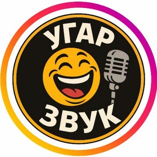 Telegram profile photo for Угар Звук💎