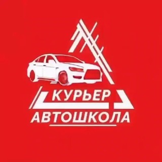 Telegram profile photo for Автошкола «Курьер» | Донецк