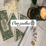 Telegram profile photo for Отзывы по талисманам