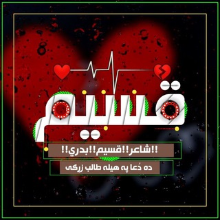 Telegram profile photo for قسیم بدري