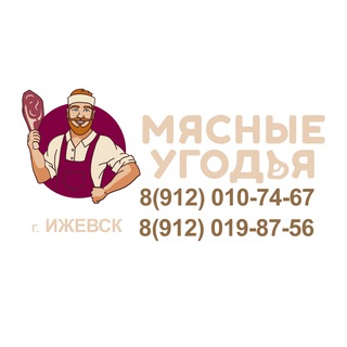 Telegram profile photo for Сеть магазинов "МЯСНЫЕ УГОДЬЯ" г. Ижевск