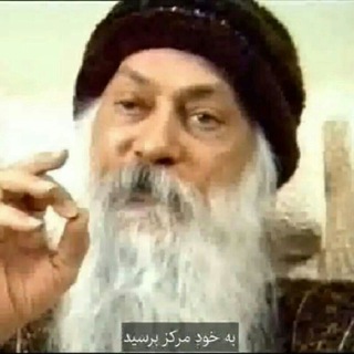 Telegram profile photo for آموزههای اشو