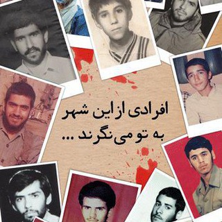 Telegram profile photo for شهدای دیار 15 خرداد