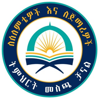 Telegram profile photo for ለሰለምቴዎች እና ለጀማሪዎች