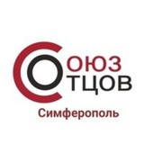 Telegram profile photo for СОЮЗ ОТЦОВ. Симферополь