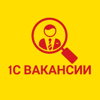 Telegram profile photo for 1С вакансии