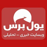 Telegram profile photo for یولپرس | YolPress