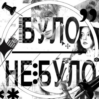 Telegram profile photo for було / не було