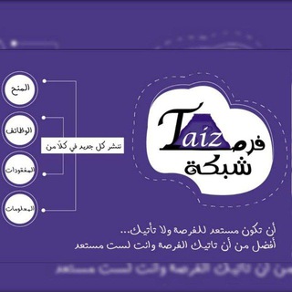 Telegram profile photo for فرص"Taiz"