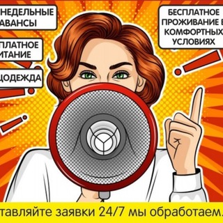 Telegram profile photo for РАБОТА! ВАХТА! Работа по России!