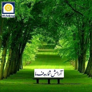 Telegram profile photo for بیمه پاسارگاد
