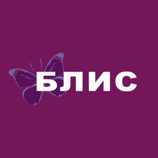 Telegram profile photo for БЛИС🦋 | НИЖНЕЕ БЕЛЬЁ | БАРНАУЛ