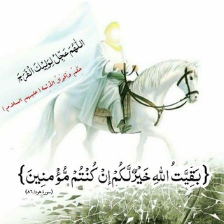 Telegram profile photo for حِكمُ وأقوالُ الأئمةِ (عليهم السلام)