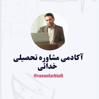 Telegram profile photo for روانشناسی تربیتی