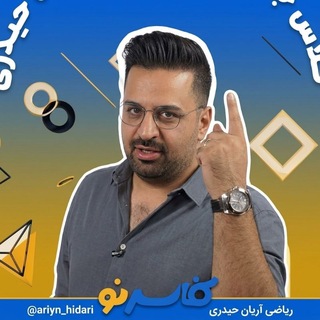 Telegram profile photo for کانال ریاضی استاد حیدری