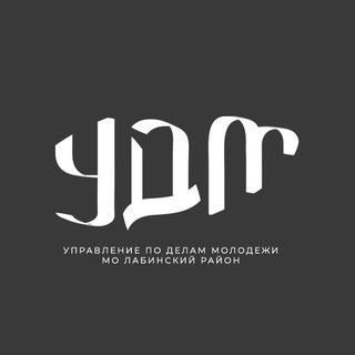 Telegram profile photo for УДМ Лабинский район