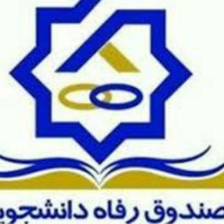 Telegram profile photo for اطلاع رسانی حوزه معاونت دانشجویی