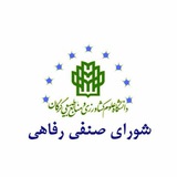 Telegram profile photo for شورای صنفی دانشگاه علوم کشاورزی و منابع طبیعی گرگان