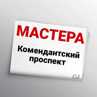 Telegram group profile photo for Мастера | Комендантский проспект | Приморский Район | Юнтолово