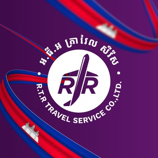 Telegram profile photo for ក្រុមហ៊ុនទេសចរណ៍ អ ធី អ R.T.R Travel Service Co., ltd.