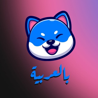 Telegram group profile photo for VITA INU (VINU) - ARABIC العربية