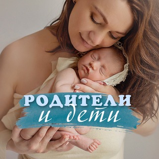 Telegram profile photo for Ребенок и Родители. Обучение и Воспитание