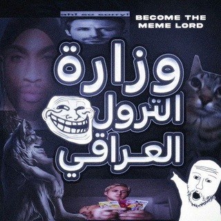 Telegram profile photo for وزارة الترول العراقي