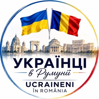 Telegram profile photo for Українці в Румунії 🇺🇦 | Ucraineni în România 🇷🇴