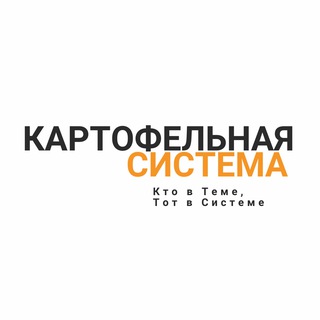 Telegram profile photo for Журнал Картофельная Система